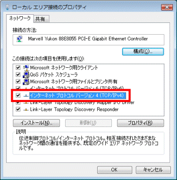 インターネット プロトコル バージョン 4(TCP/IPv4)