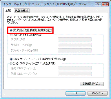 IP アドレスを自動的に取得する