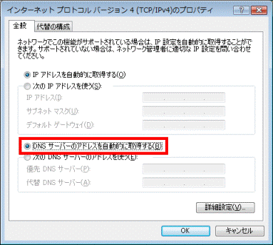 DNS サーバーのアドレスを自動的に取得する