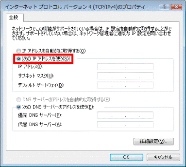 次の IP アドレスを使う