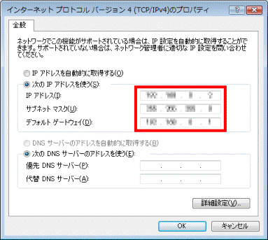 IP アドレス / サブネットマスク / デフォルトゲートウェイの入力