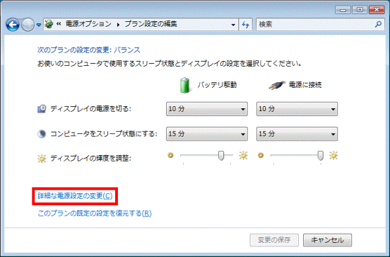 プラン設定の編集