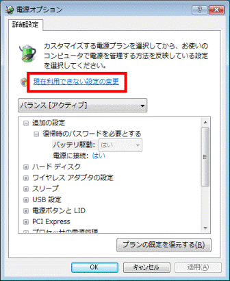 お使いのコンピュータで電源を管理する方法を反映している設定を選択してください。