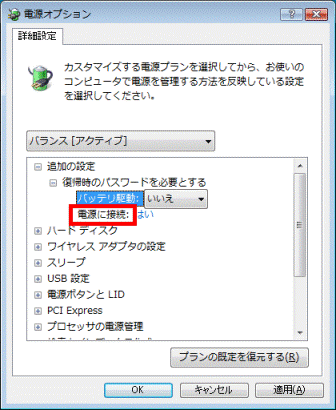 電源に接続