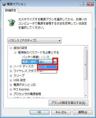 電源に接続