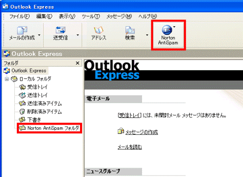 Norton　AntiSpam　2004 