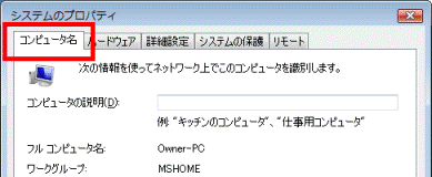 システムのプロパティ