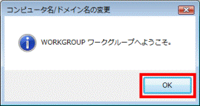 (ワークグループ)ワークグループへようこそ