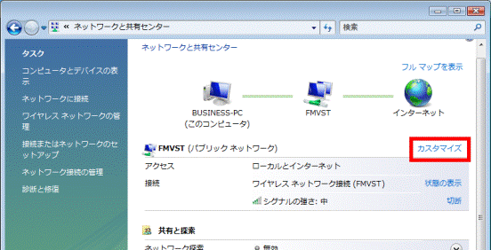 ネットワークと共有センター