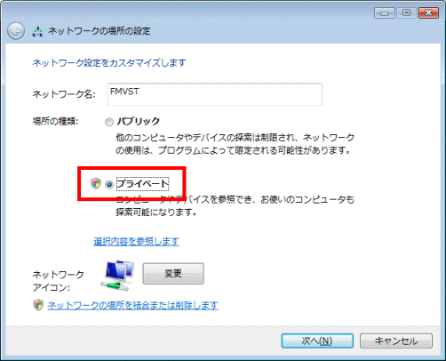 ネットワークの場所の設定