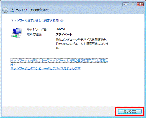 ネットワーク設定が正しく設定されました