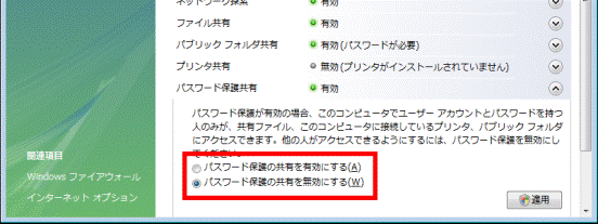 パスワード保護共有の設定