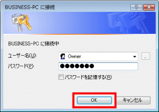 ユーザー名とパスワードの入力