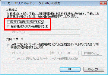 富士通q A Internet Explorer 7 プロキシ Proxy の設定を検出しています と表示され ホームページが表示されません Fmvサポート 富士通パソコン