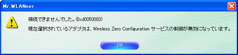 「接続できませんでした。」のメッセージ