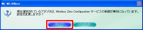Wireless Zero Configurationのサービスが無効になっています。