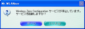 Wireless Zero Configuration サービスが停止しています。