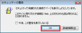 セキュリティで保護された接続でページを表示しようとしています - 表示しようとしているホームページは安全なため、通常は「OK」ボタンをクリック