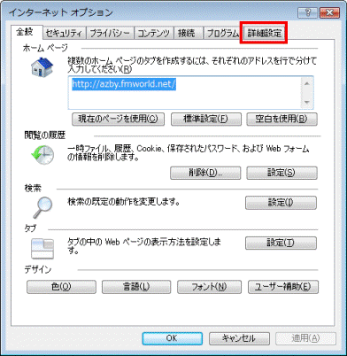 インターネットオプション - 詳細設定タブをクリック