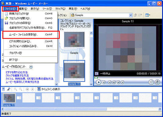ファイルメニュー→ムービーファイルの保存の順にクリック