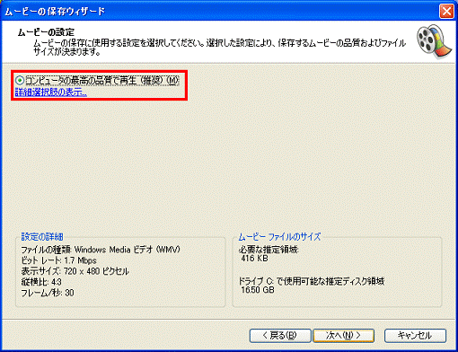 ムービーの設定　-　コンピュータの最高の品質で再生（推奨）をクリック