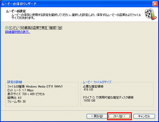 ムービーの設定　-　次へボタン