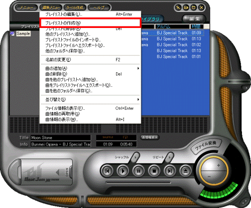 「BeatJam」画面で「プレイリストの作成」を選択している画像