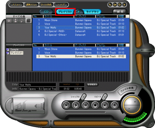 「BeatJam」画面で「プレイリスト」を選択している画像