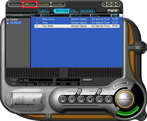 「BeatJam」画面で「編集メニュー」を選択している画像