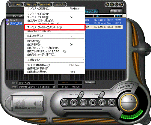 「BeatJam」画面で「プレイリストファイルへエクスポート」を選択している画像