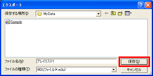 「エクスポート」画面で「保存」ボタンを選択している画像
