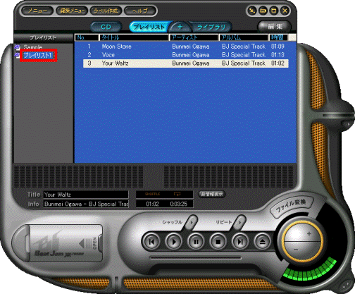 「BeatJam」画面で「プレイリスト1」を選択している画像
