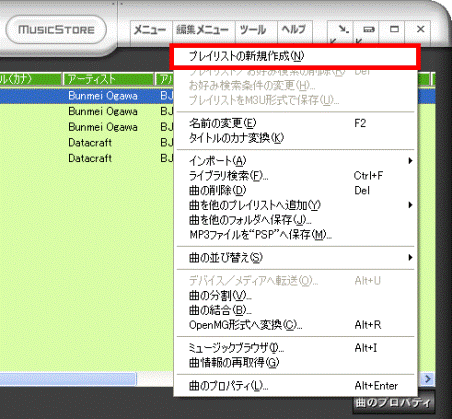 「BeatJam」画面で「プレイリストの新規作成」を選択した画像