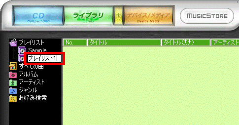 「BeatJam」画面で「プレイリスト1」を選択している画像