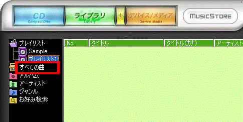 「BeatJam」画面で「すべての曲」を選択している画像