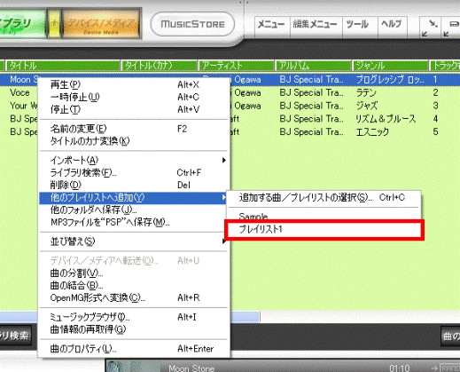 「BeatJam」画面で表示されるメニューから「プレイリスト1」を選択している画像