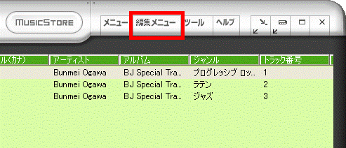 「BeatJam」画面で「編集メニュー」を選択している画像