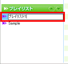 「BeatJam」画面で「プレイリスト1」を選択している画像