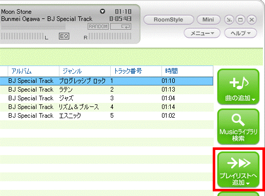 「BeatJam」画面で「プレイリストへ追加」を選択している画像