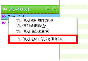 「BeatJam」画面で「プレイリストをM3U形式で保存」を選択している画像