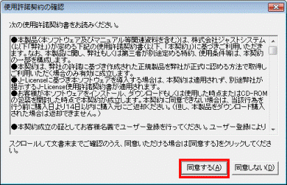 使用許諾契約の確認 - OKボタン