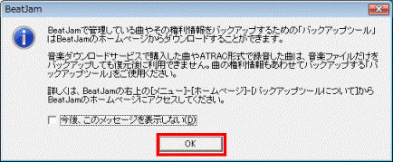 バックアップツール - OKボタン