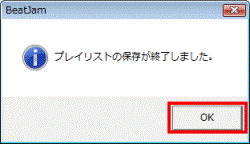 保存終了 - OKボタン