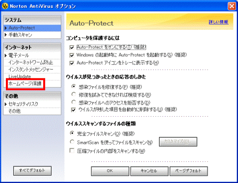 「ホームページ保護」をクリック