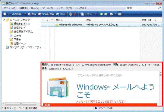 Windows メール　-　プレビューウィンドウ表示