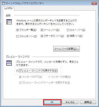 ウィンドウのレイアウトのプロパティ　-　OKボタン
