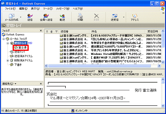 受信トレイ、またはお好みの場所の下にフォルダが作成されることを確認する