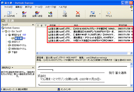 Outlook Express　-　メールが移動していることを確認