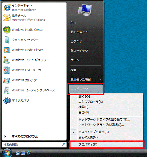 コンピュータ - プロパティ