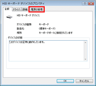 HIDキーボードデバイスのプロパティ